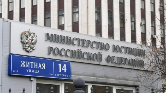 <b>Минюст</b> России внёс Civil Council в перечень нежелательных организаций