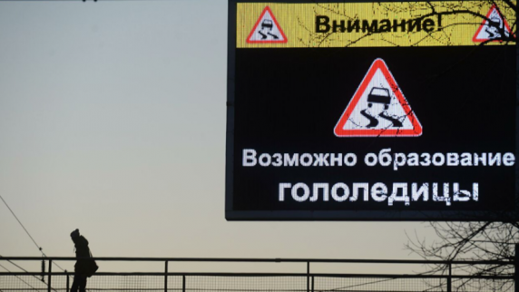 В Московском регионе продлили «жёлтый» уровень погодной опасности из-за гололедицы