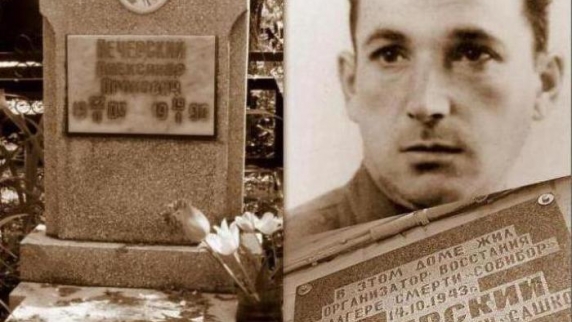 Подвиг Александра Печерского в фашистском лагере Собибор вспоминают во всем мире