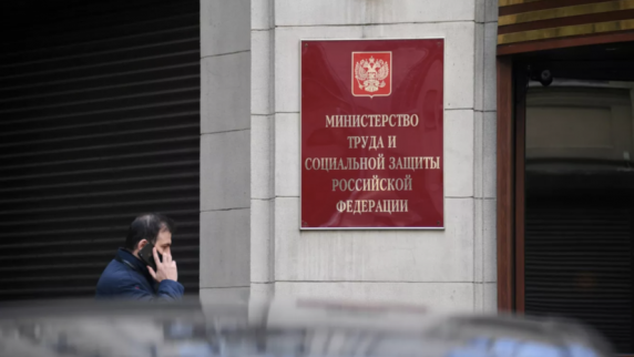 В Минтруде прокомментировали возможный выход России из соглашения о пенсионных гарантиях г...