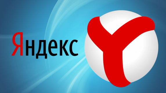 "Яндекс" назвал самые популярные запросы пользователей в 2017 году