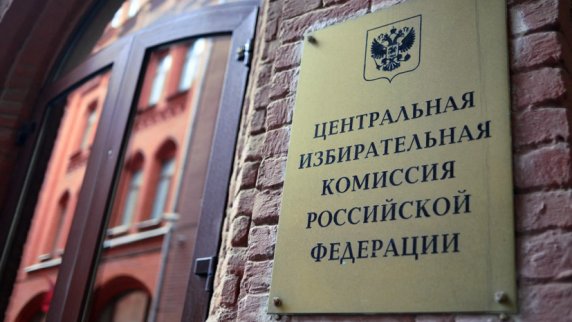 <b>ЦИК</b> зарегистрировала федеральный список КПРФ на выборы в Госдуму