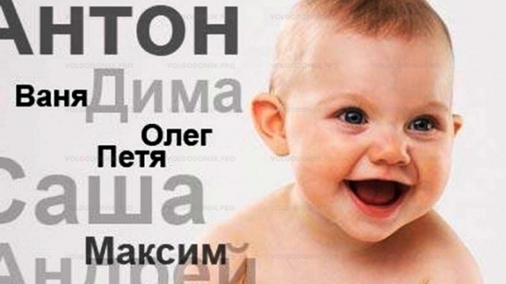 В Москве назвали самые редкие детские имена в сентябре