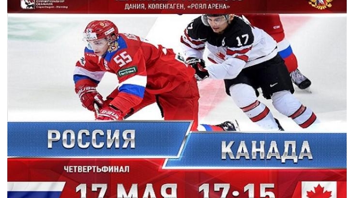Первый канал будет вести трансляцию матча Россия — Канада