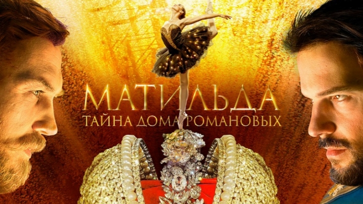 Посмотревшие "Матильду" депутаты заявили, что стали лучше относиться к Николаю II