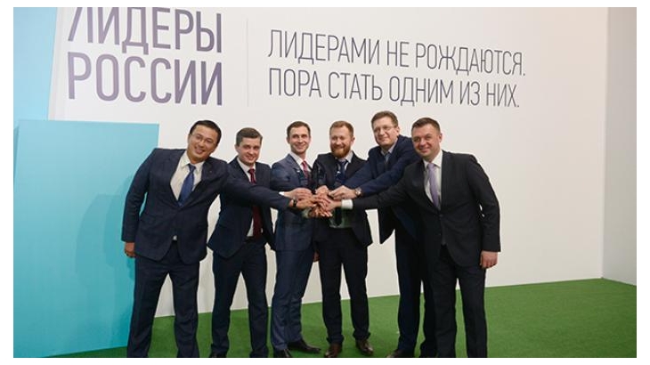 Сразу 45 участников конкурса «Лидеры России» заняли высокие должности, в том числе в администрации президента