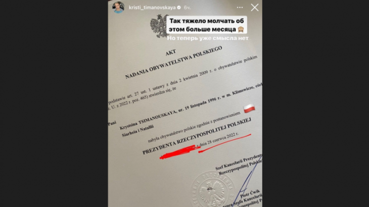 Легкоатлетка Тимановская сообщила о получении польского гражданства